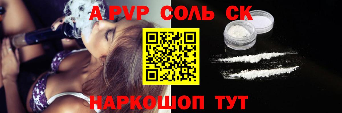 Alpha-PVP Crystall Чебоксары