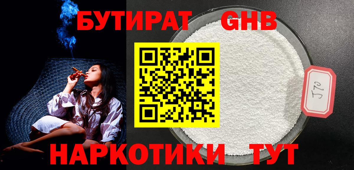 Бутират бутандиол Чебоксары