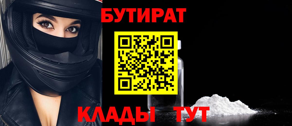 БУТИРАТ 99%  Бутират  Чебоксары  Вход с VPN 