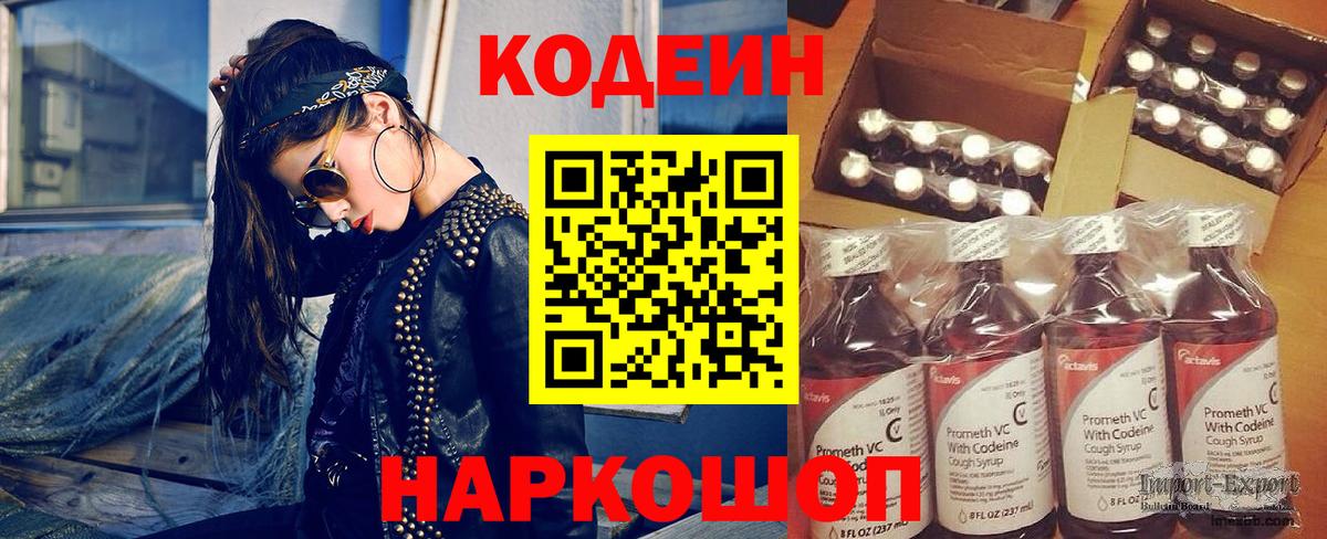 Codein Purple Drank Чебоксары