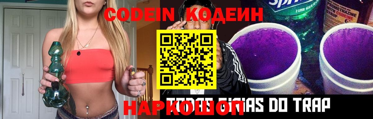 Кодеиновый сироп Lean Purple Drank  Вход с VPN  Codein Purple Drank  Чебоксары 