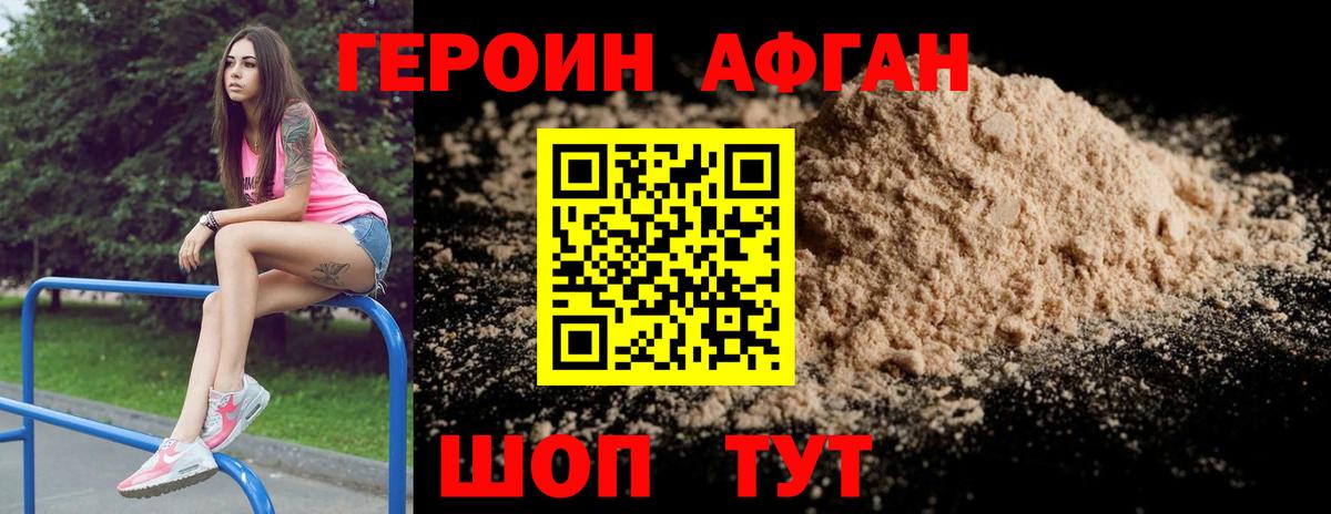ГЕРОИН герыч Чебоксары